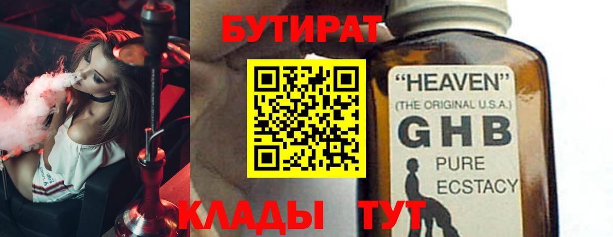 БУТИРАТ Butirat Ликино-Дулёво