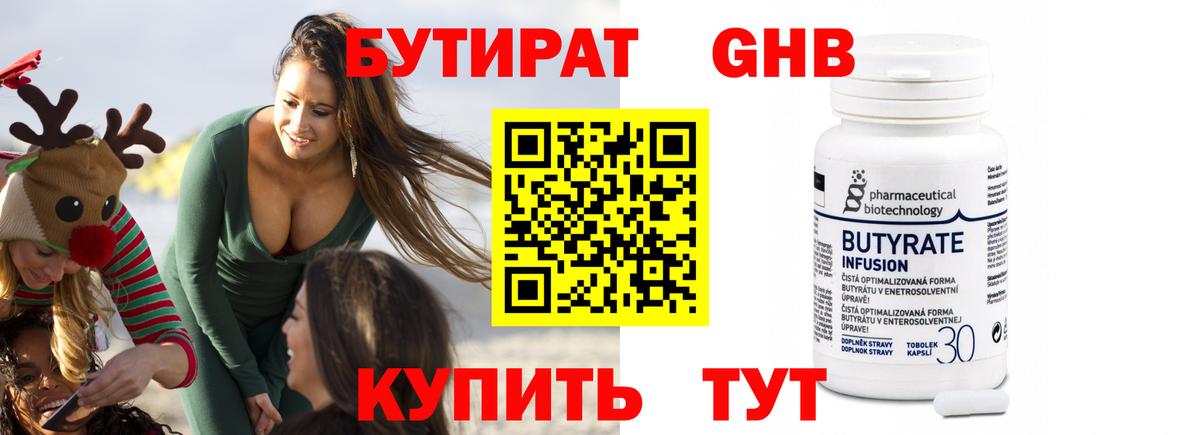 Бутират буратино  БУТИРАТ  Ликино-Дулёво  Вход с VPN 