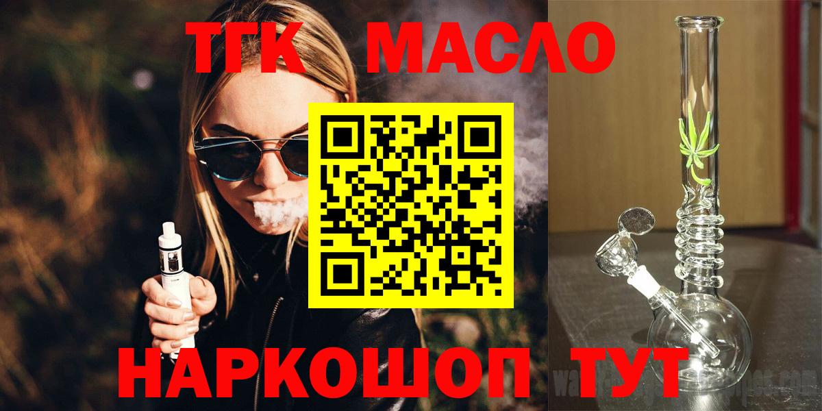магазин продажи   ТГК THC oil  Вход с VPN  Ликино-Дулёво 